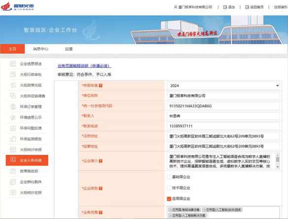 厦门极享科技有限公司人工智能企业认证入库材料